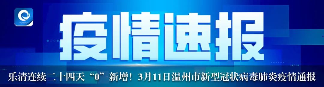 乐清新闻最新消息-乐清资讯速递