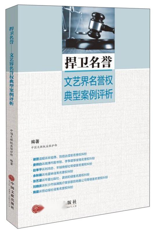 近期名誉权纠纷案例分析