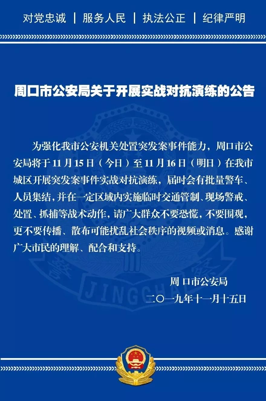 周口河南最新公告发布