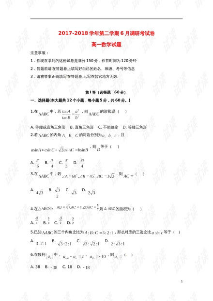 “梦想启航：高考数学试卷新篇章”