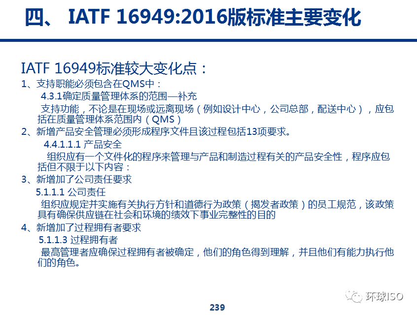 IATF16949最新修订版