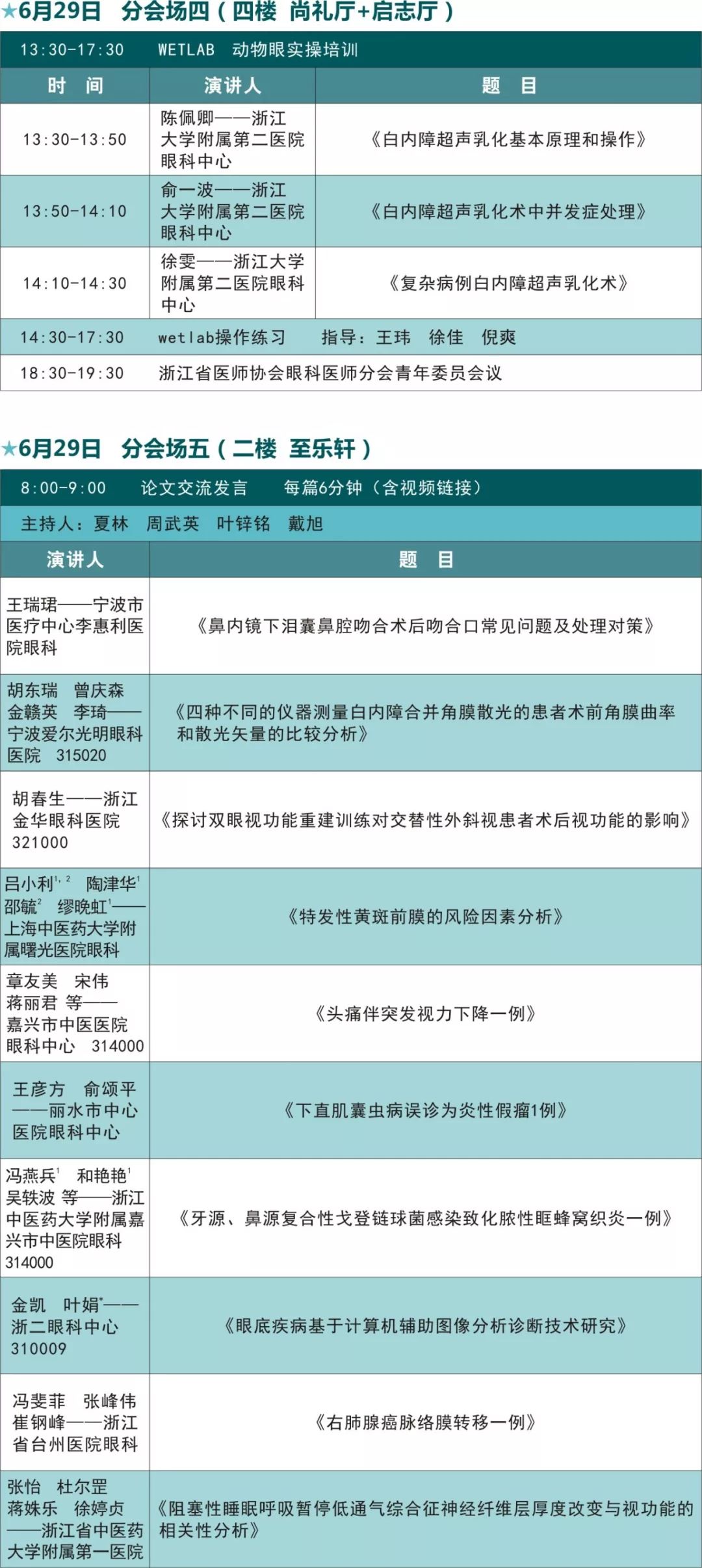 黎晓新医生最新排诊日程揭晓，敬请关注预约时间