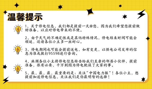 靖江市紧急发布：最新一轮停电信息速览