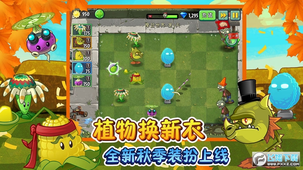 植物大战僵尸2：全新探险地图大揭秘