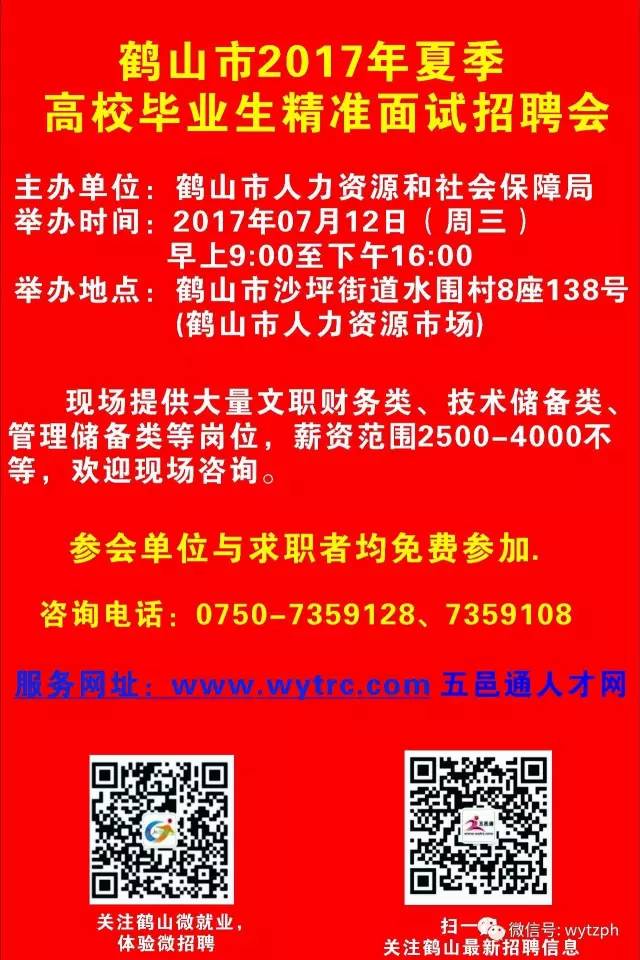 鹤山市沙坪镇最新招聘岗位信息汇总