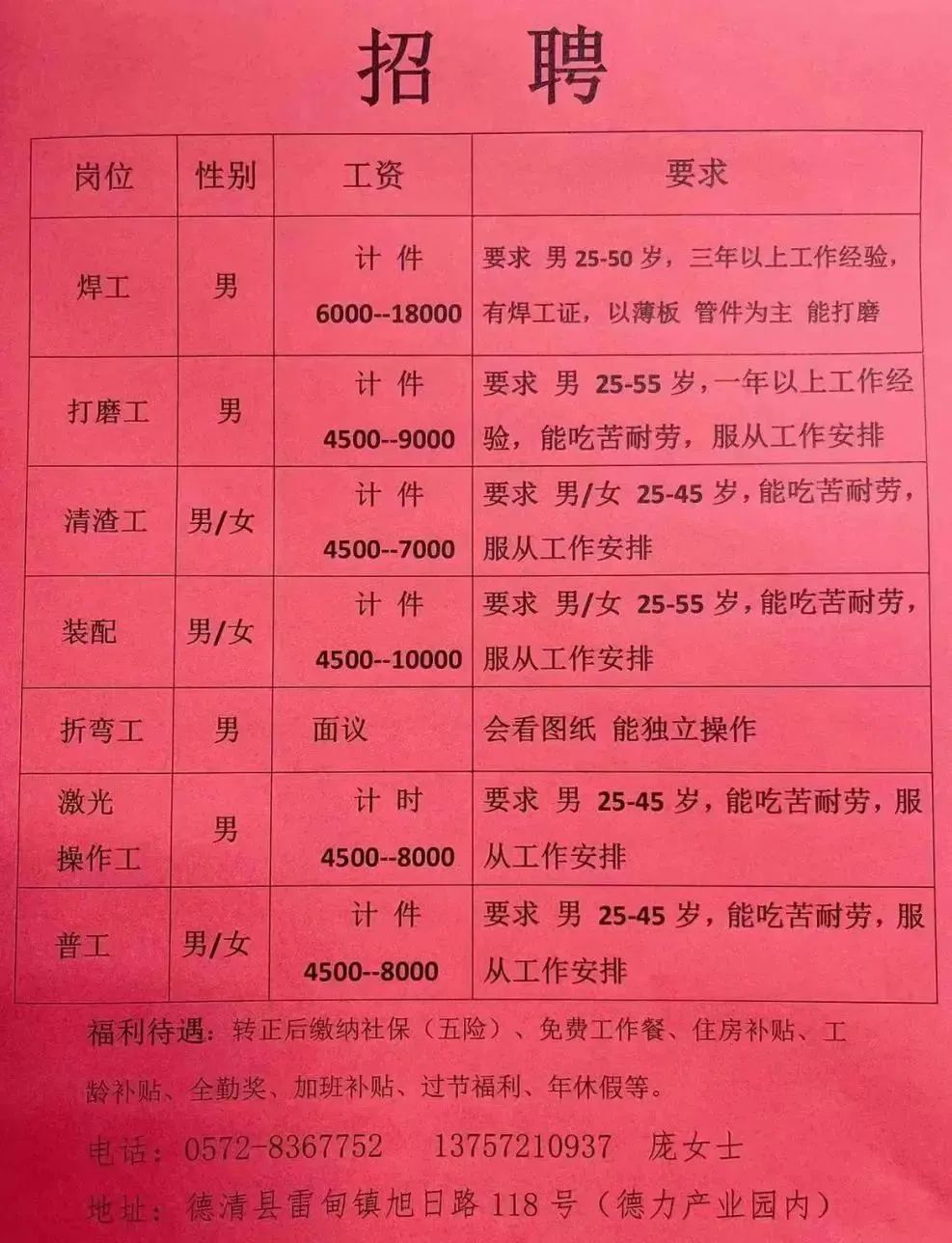 张家港最新招聘信息网